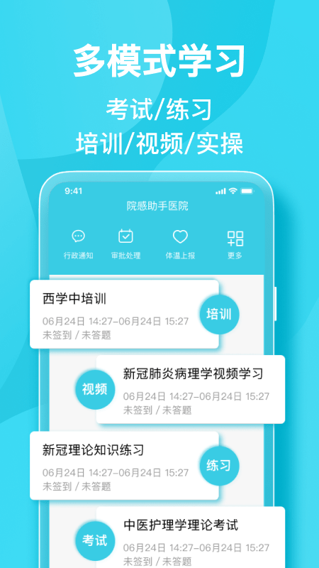 院感助手app