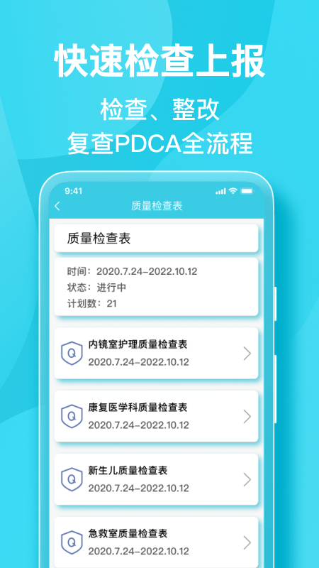 院感助手app