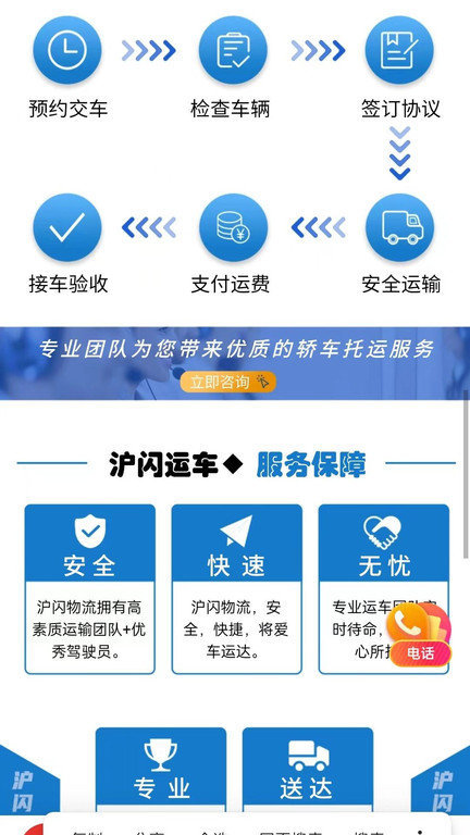 沪闪运车app