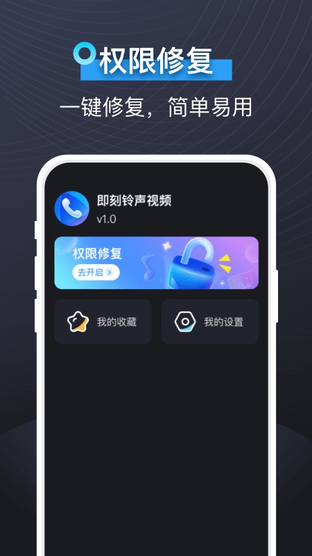 即可视频铃声app