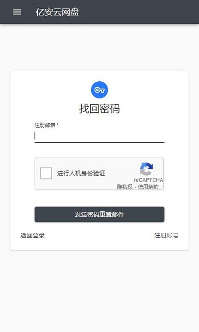 亿安云网盘app