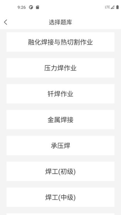 焊工宝典app(改名焊工考试一点通)