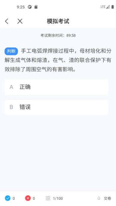 焊工宝典app(改名焊工考试一点通)