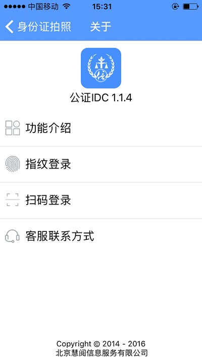 公证idc客户端