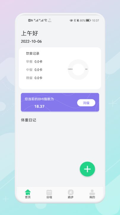 瘦身减脂打卡app