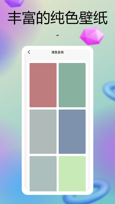 彩虹多多壁纸app