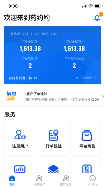 药约约业务端app(改名药约约管理端)