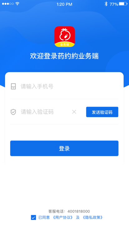 药约约业务端app(改名药约约管理端)