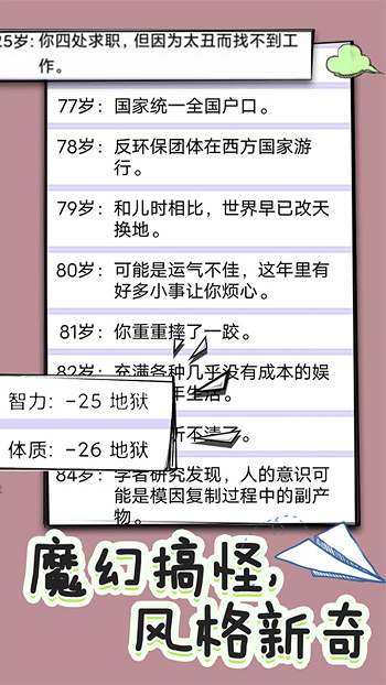 全新人生模拟器手机版