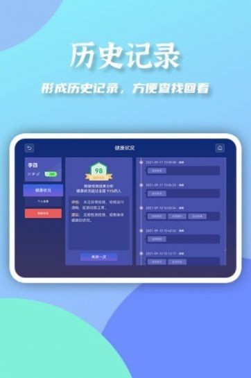 大富健康管家app