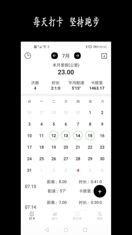 跑步日历app