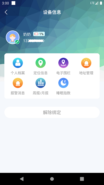 嘀嗒守护app