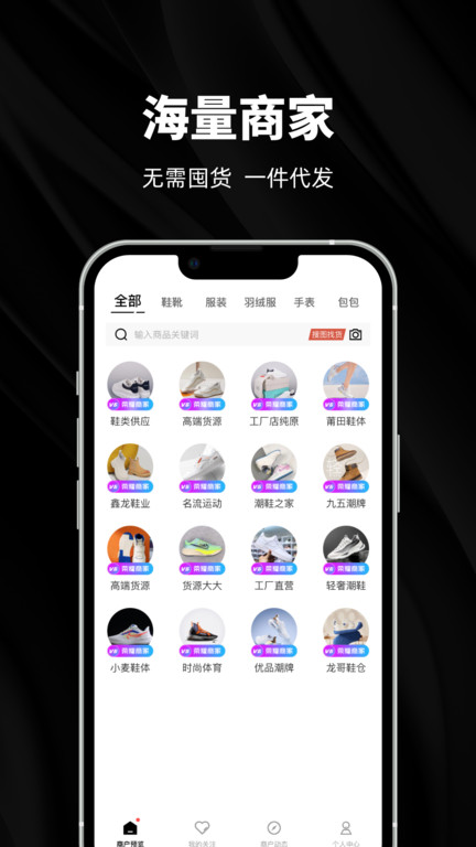 源头货源app