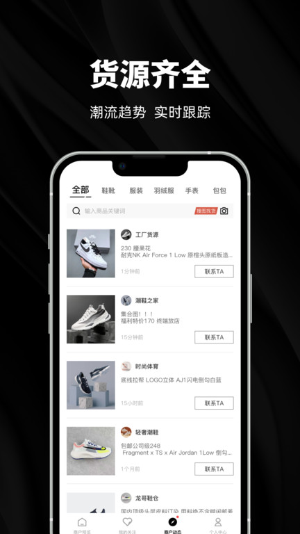 源头货源app