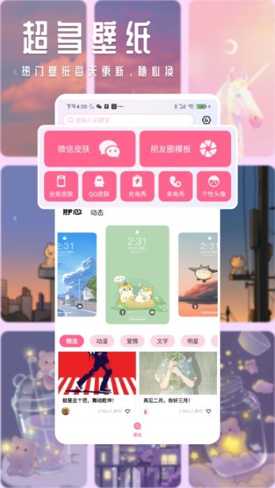 甜心壁纸app