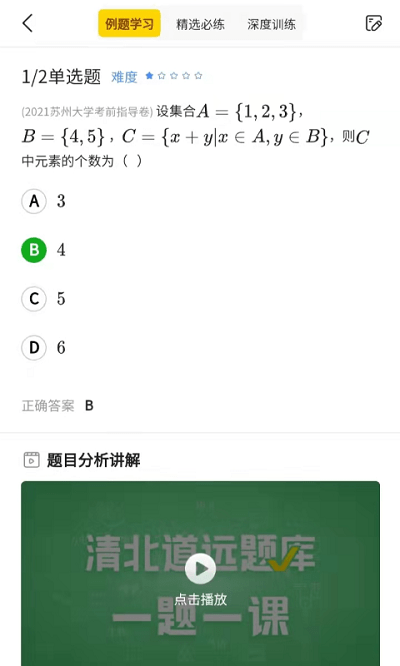 清北道远视频书app