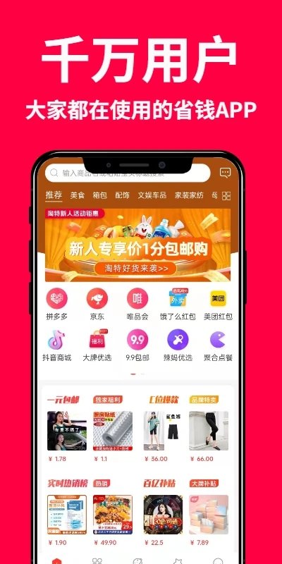 创客惠淘app