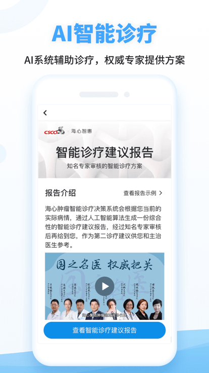 海心健康app