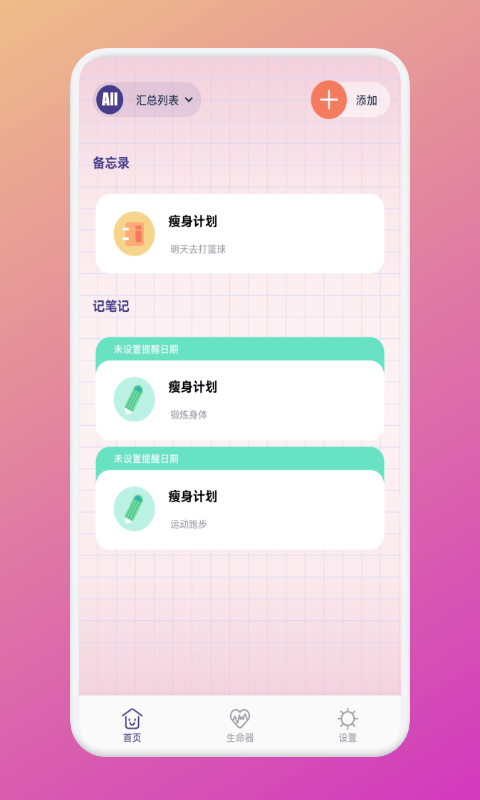 瘦身计划序本app