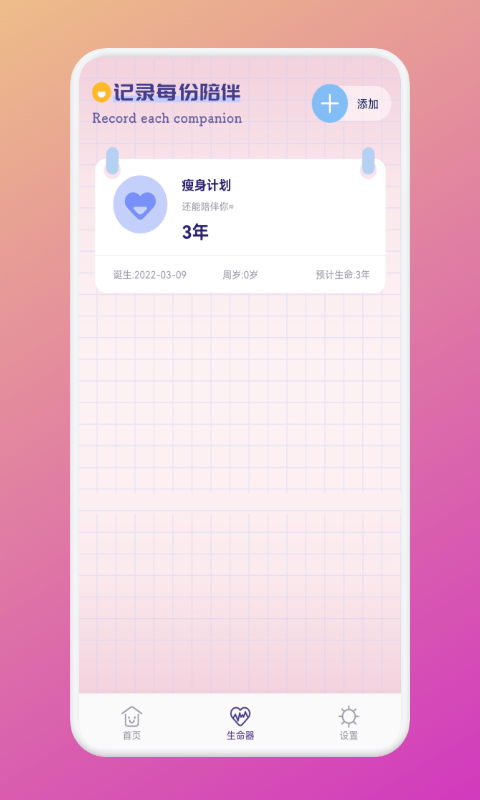 瘦身计划序本app