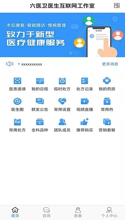 六医卫医生版app