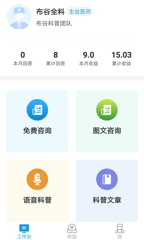 布谷医生版app