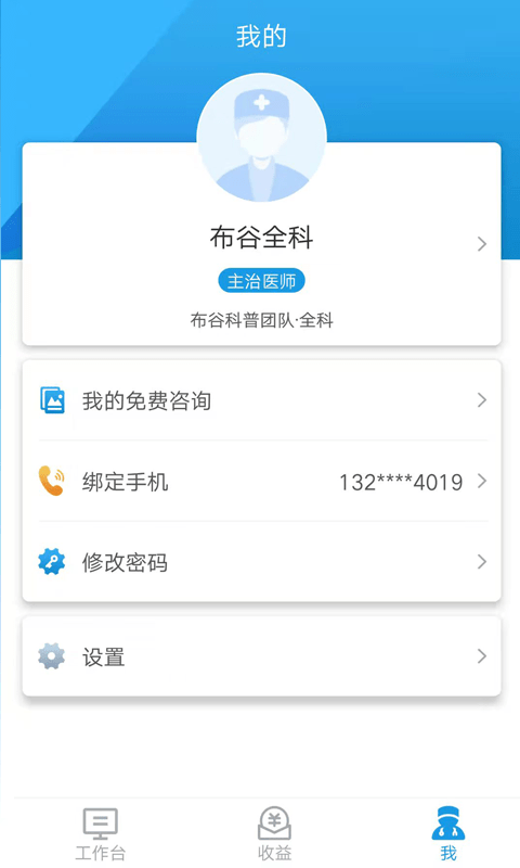 布谷医生版app