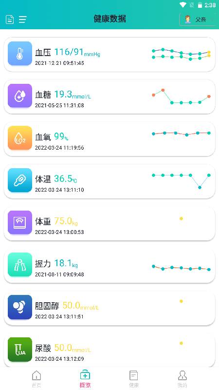 恒通健康居家app