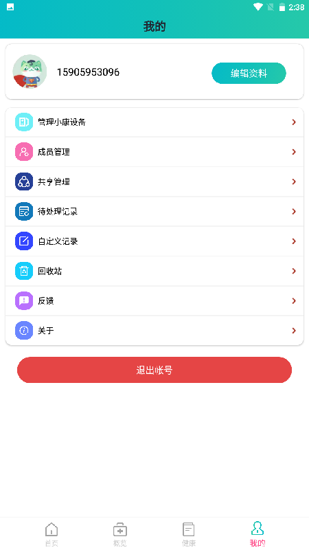 恒通健康居家app