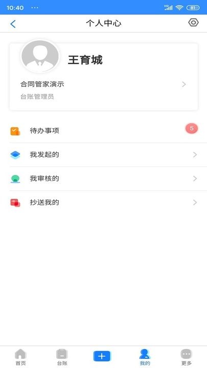 合同管家app