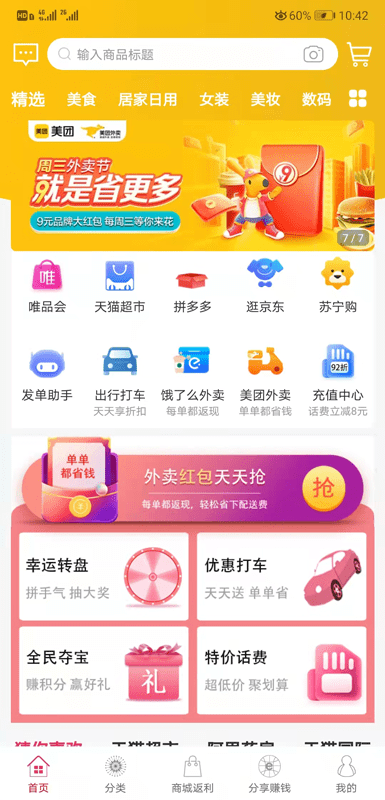 聚折app