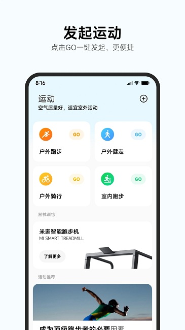 小米运动健康官方版(Mi Fitness)