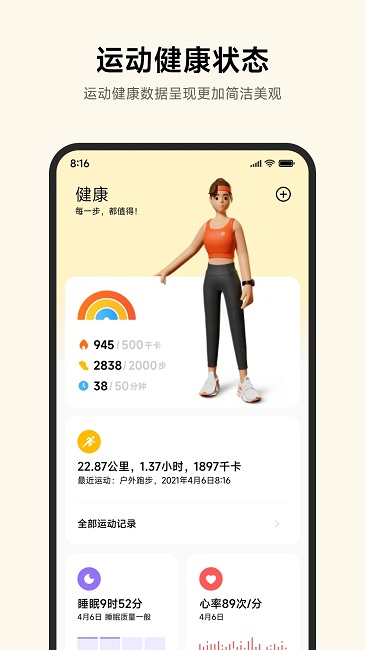 小米运动健康官方版(Mi Fitness)