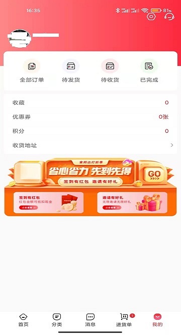 食邦达自营APP