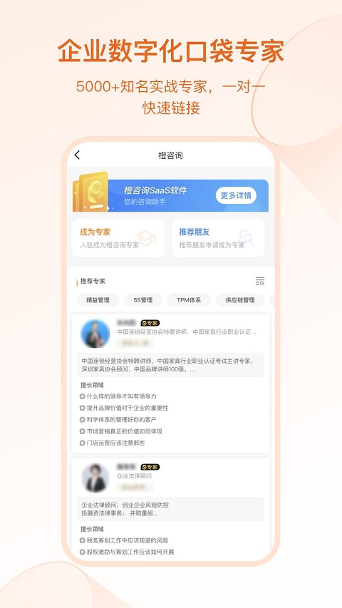 橙未来pro app