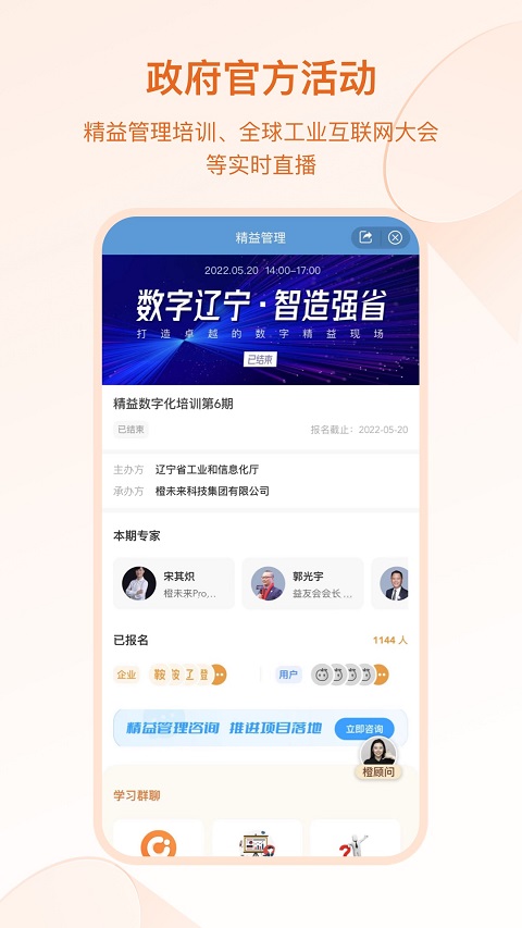 橙未来pro app