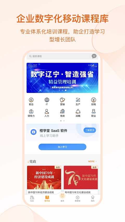 橙未来pro app