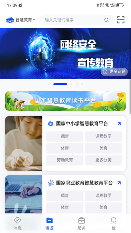 国家智慧教育公共服务平台app