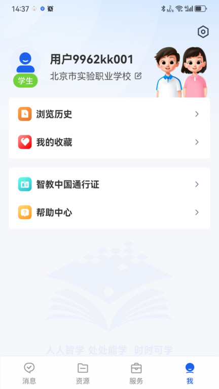 国家智慧教育公共服务平台app