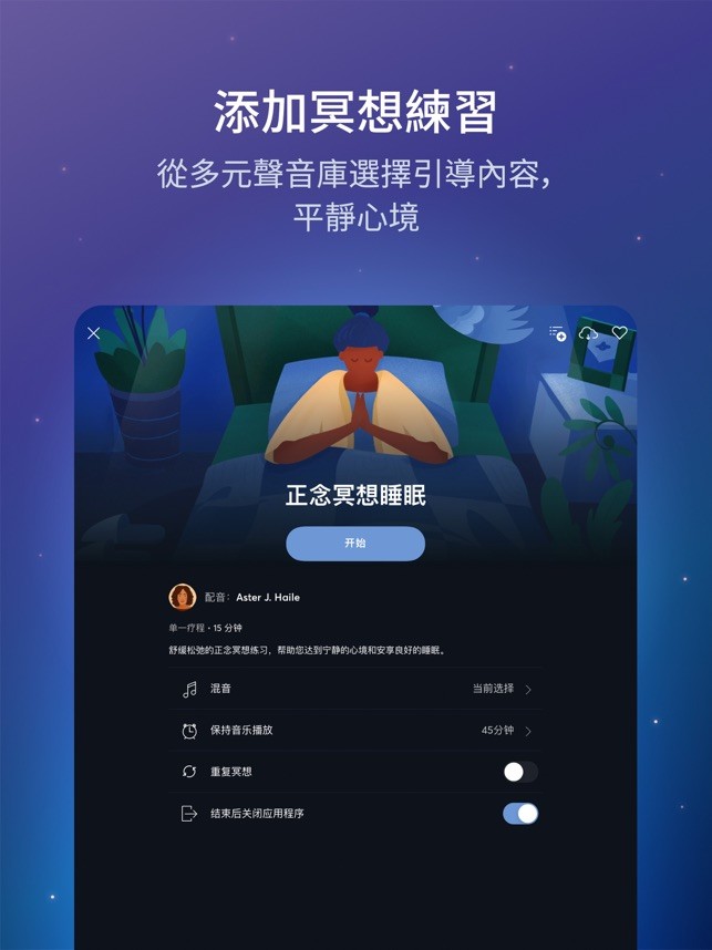 bettersleep premium睡眠与瑜伽之声