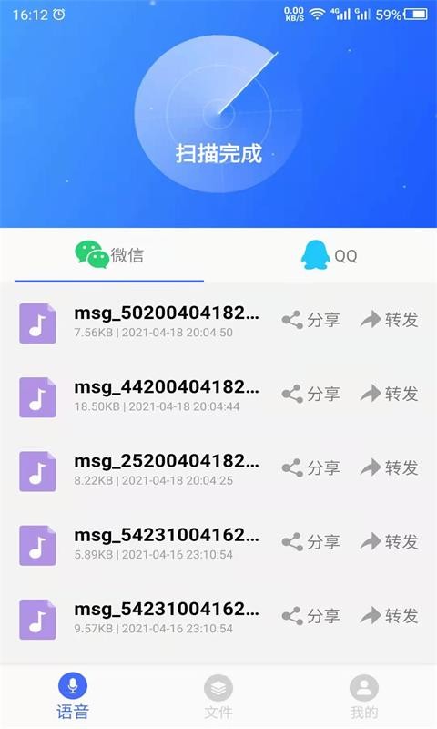 云川语音文件管理app