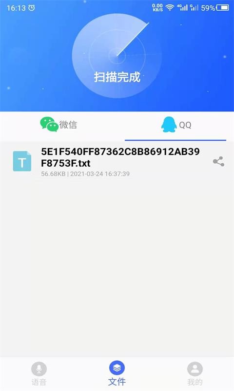 云川语音文件管理app