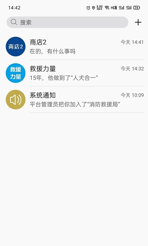 消防融合通信官方版