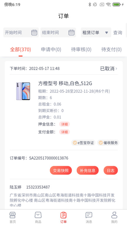 爱租管家app