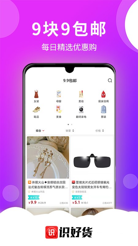识好货app