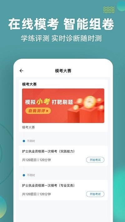 执业护士练题狗app