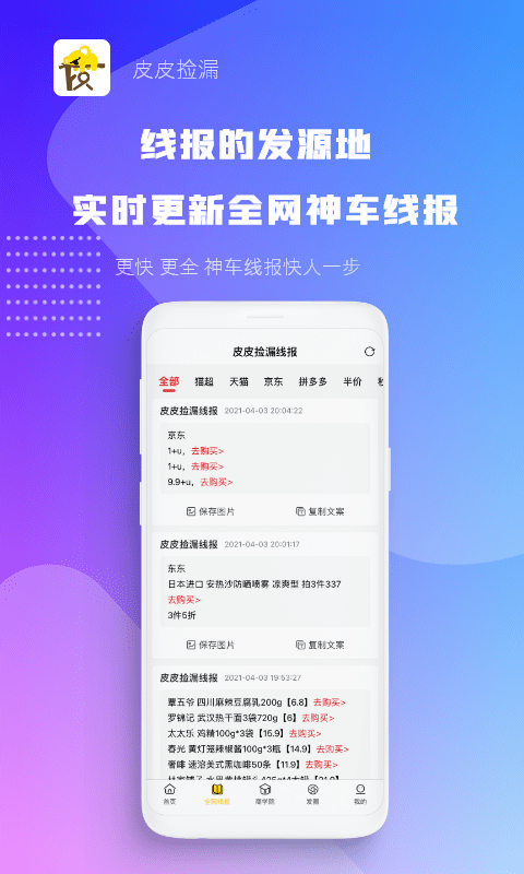 皮皮捡漏app