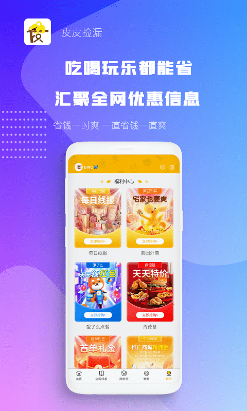 皮皮捡漏app