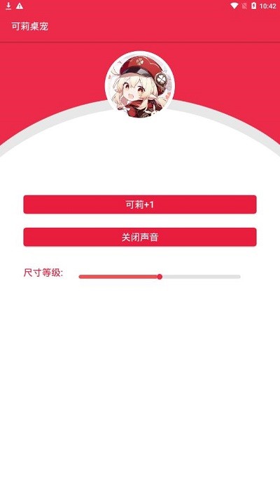 可莉桌宠app