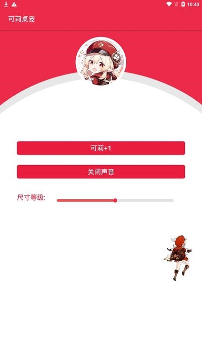 可莉桌宠app